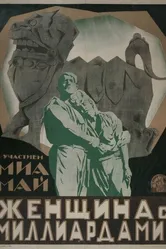 Владычица мира. Часть 1. 1919 постер