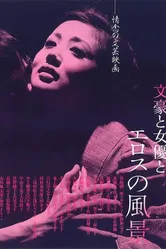 Жажда любви 1966 постер