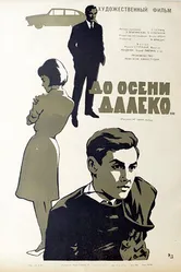 До осени далеко 1964 постер