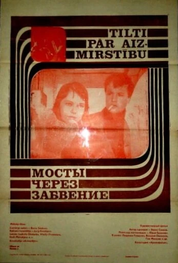 Постер Мосты через забвение 1969