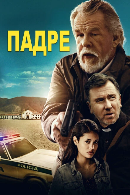 Постер Падре 2018