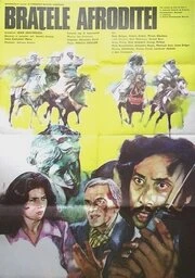 Постер Руки Афродиты 1979