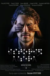 История Ашера 2016 постер