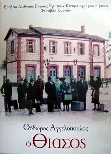 Постер Комедианты 1975