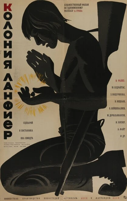 Постер Колония Ланфиер 1969