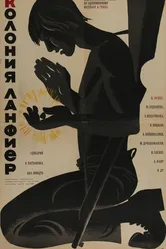 Колония Ланфиер 1969 постер