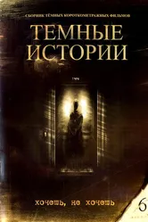 Хочешь, не хочешь 1999 постер