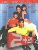Постер 2+2! 2003