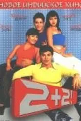 2+2! 2003 постер
