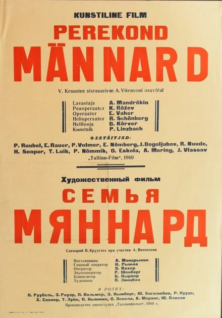 Постер Семья Мяннард 1960