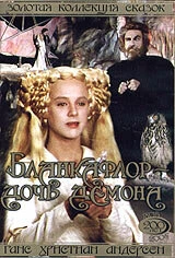 Постер Бланкафлор – дочь демона 1988