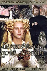 Бланкафлор – дочь демона 1988 постер