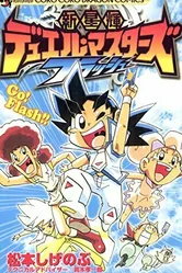 Мастера дуэлей: Вспышка 2006 постер