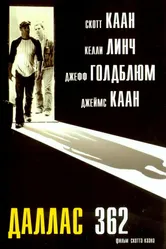 Даллас 362 2002 постер