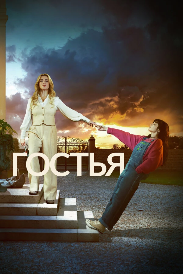 Постер фильма