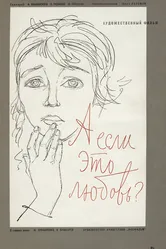 А если это любовь? 1961 постер