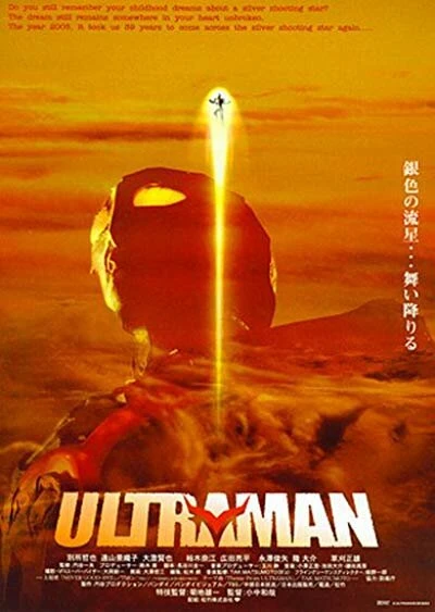 Постер Ультрамен 2004