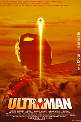 Ультрамен 2004 постер