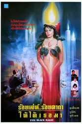 Chu nu de you huo постер
