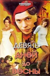 Девять дней до весны 2007 постер