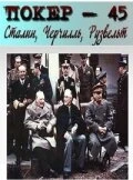 Постер Покер-45: Сталин, Черчилль, Рузвельт 2010