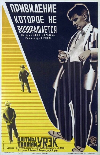 Постер Привидение, которое не возвращается 1930