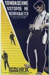 Привидение, которое не возвращается 1930 постер
