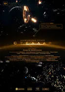 Стеллар постер
