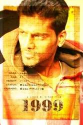 1999 2009 постер