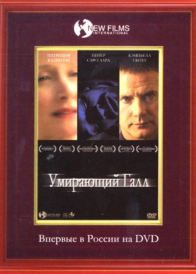 Постер Умирающий Галл 2005