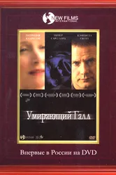 Умирающий Галл 2005 постер
