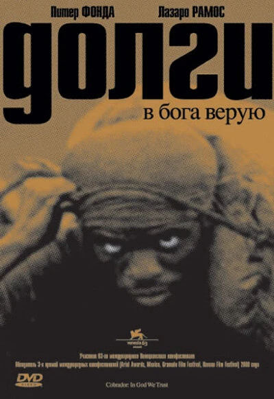 Постер Долги 2006