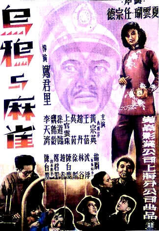 Постер Вороны и воробьи 1949