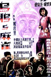 Вороны и воробьи 1949 постер