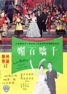 Qian jiao bai mei постер