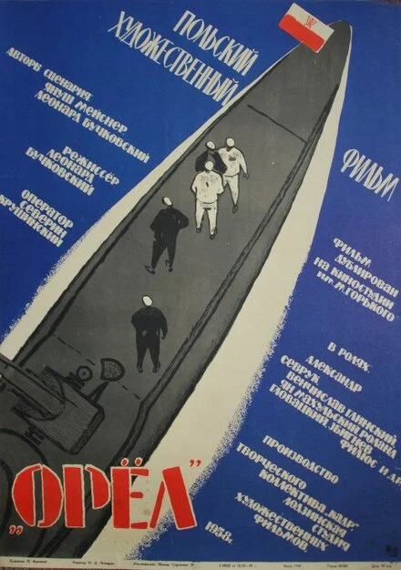 Постер Орел 1958