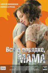 Всё в порядке, мама 2010 постер
