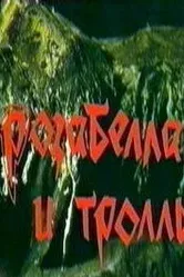 Розабелла и тролль 1998 постер