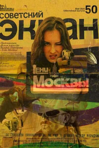 Постер фильма