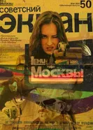 Тени Москвы 2025 постер