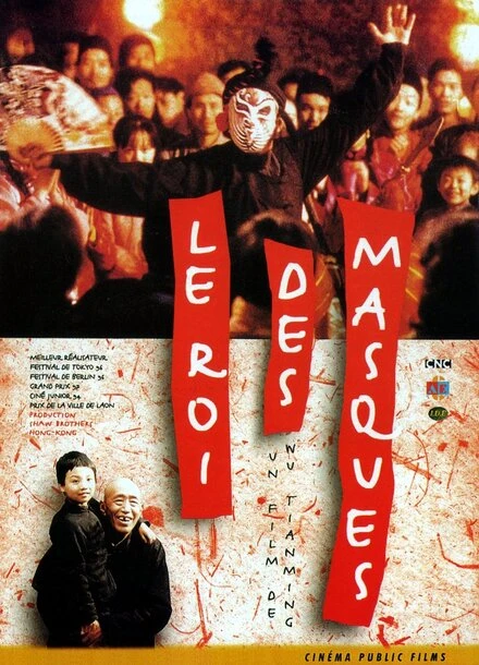 Постер Король масок 1995