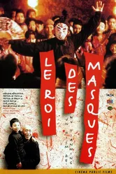 Король масок 1995 постер