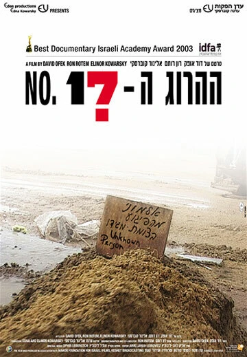 Постер № 17 2003
