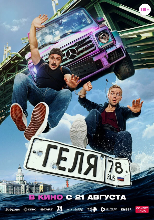 Постер фильма
