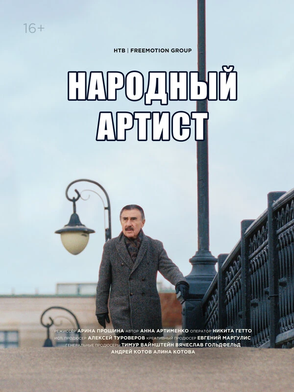 Постер фильма