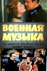 Военная музыка 1961 постер