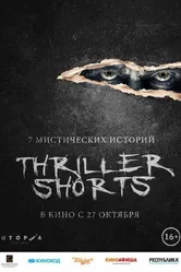 Thriller shorts 2016 постер