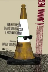 Так или иначе 2011 постер