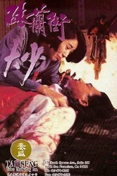 Bat Lam Gai dai siu постер