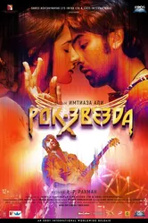 Рок-звезда 2011 постер